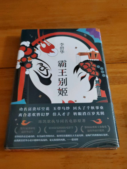 霸王别姬