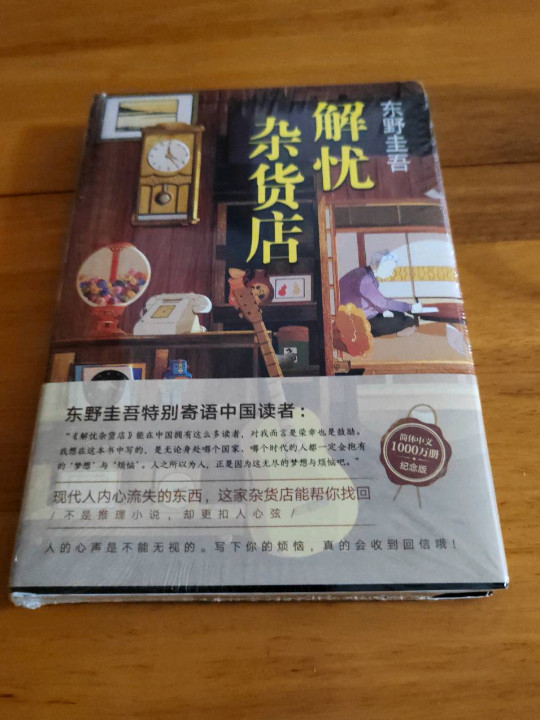 解忧杂货店