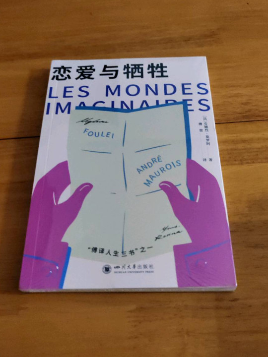 恋爱与牺牲