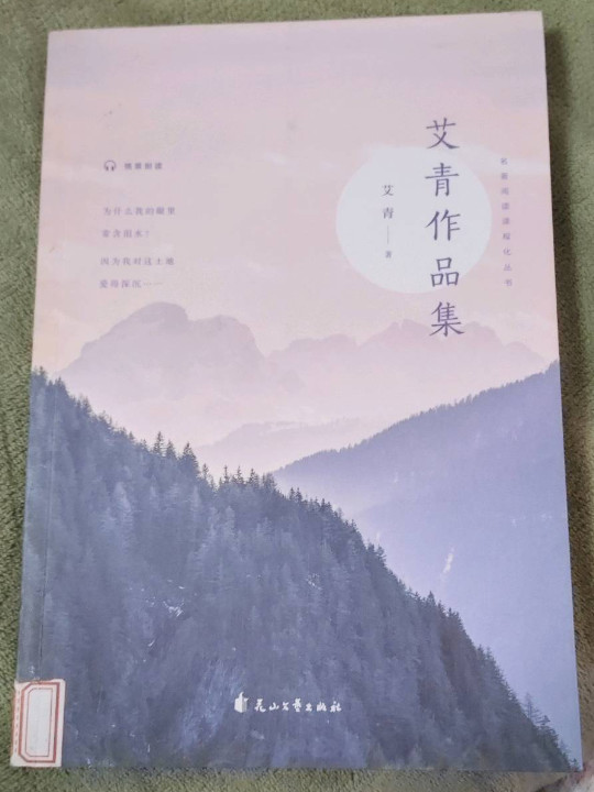 艾青作品集BD
