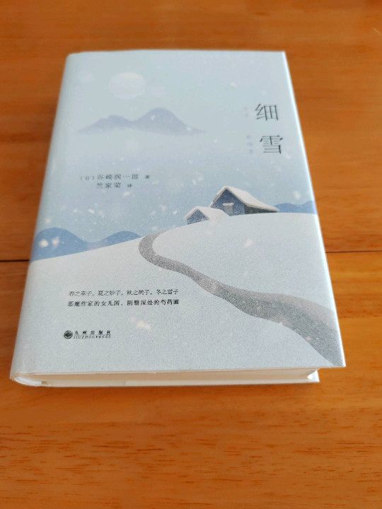 细雪