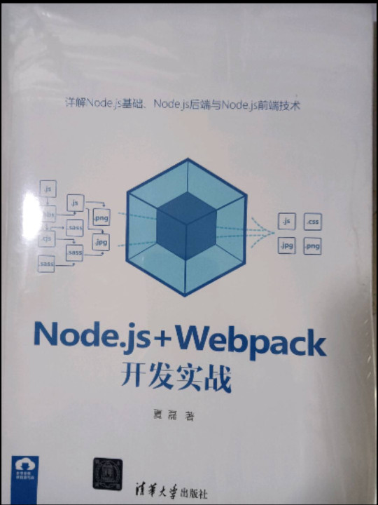 Node.js+Webpack开发实战