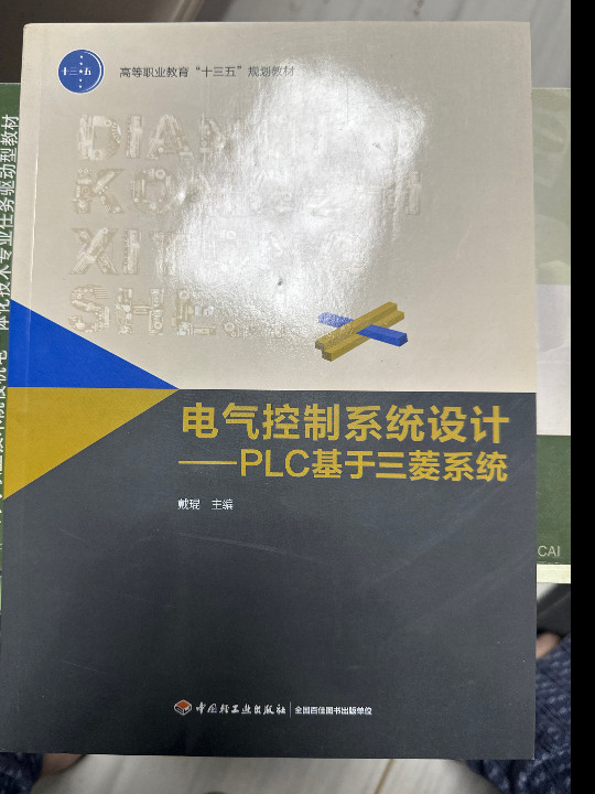 电气控制系统设计-PLC基于三菱系统