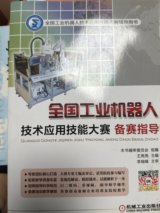 全国工业机器人技术应用技能大赛备赛指导