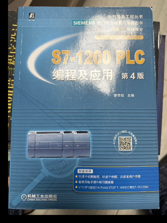 S7-1200 PLC编程及应用 第4版