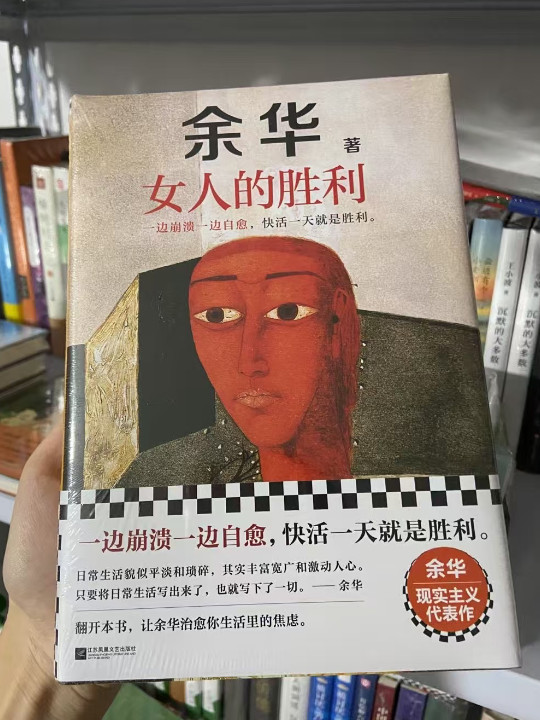 女人的胜利