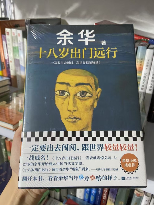 十八岁出门远行