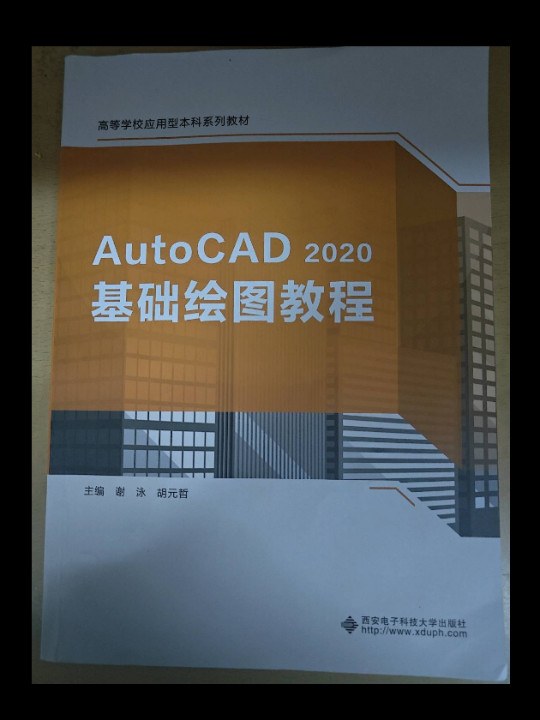 AutoCAD 2020基础绘图教程