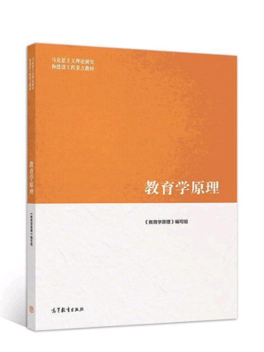 教育学原理