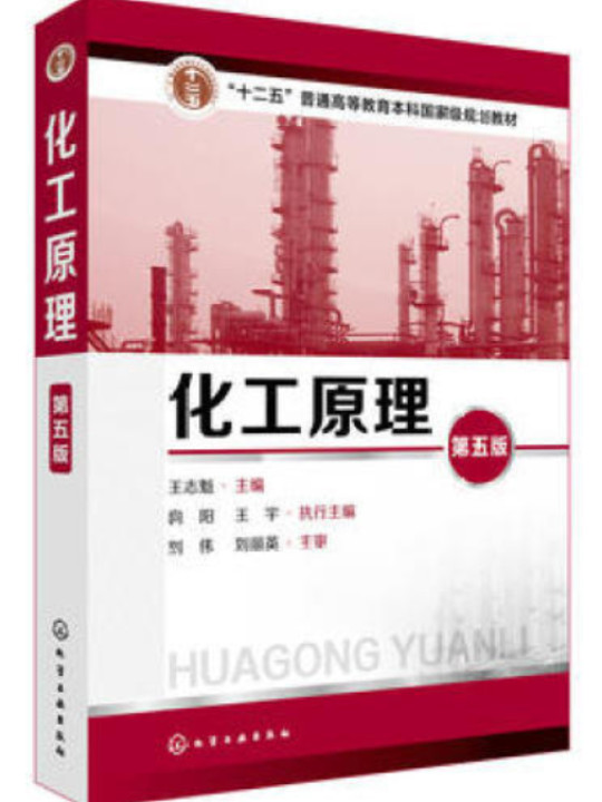 化工原理