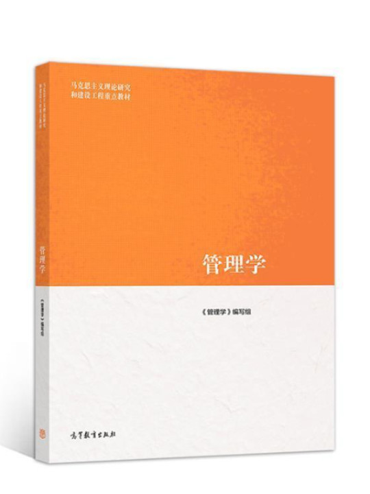 管理学