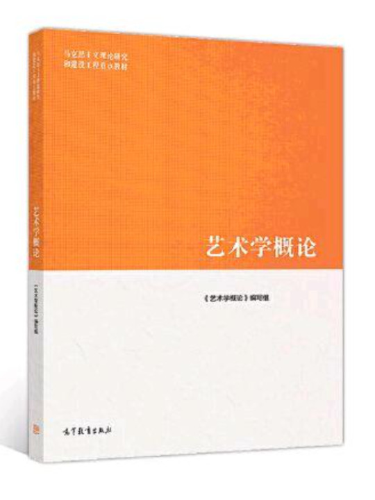 艺术学概论