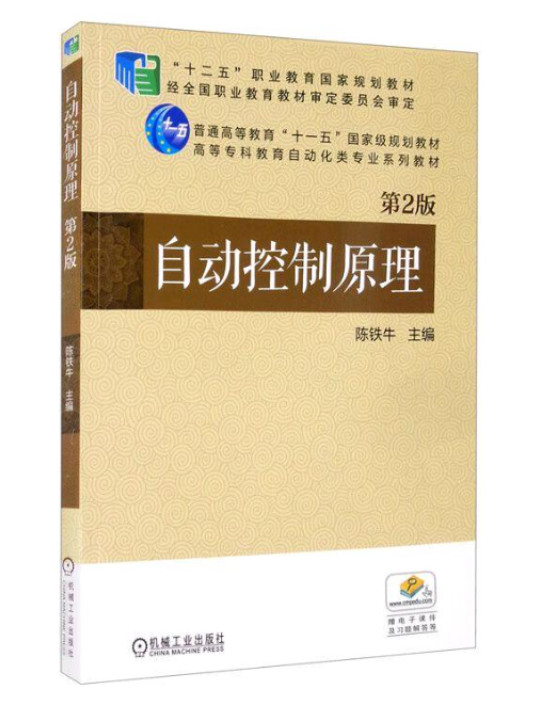 自动控制原理