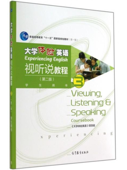 大学体验英语视听说教程3