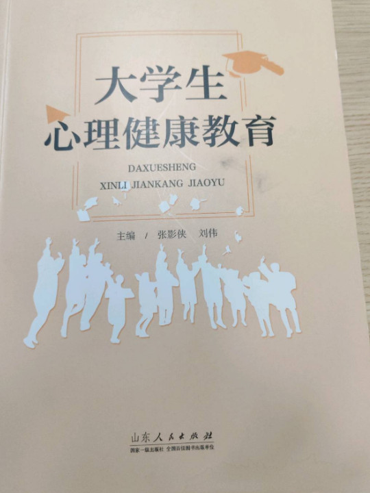 大学生心理健康教育