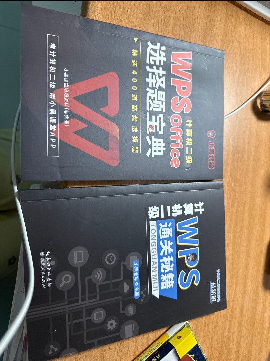 计算机二级 WPS 通关秘籍