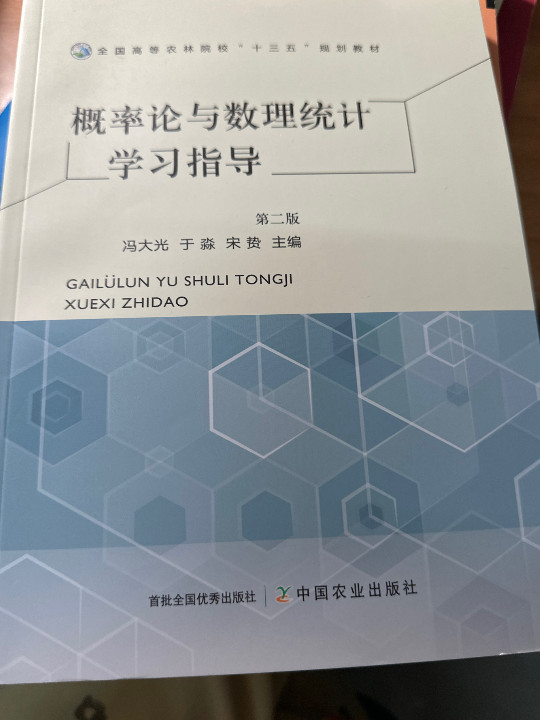 概率论与数理统计学习指导