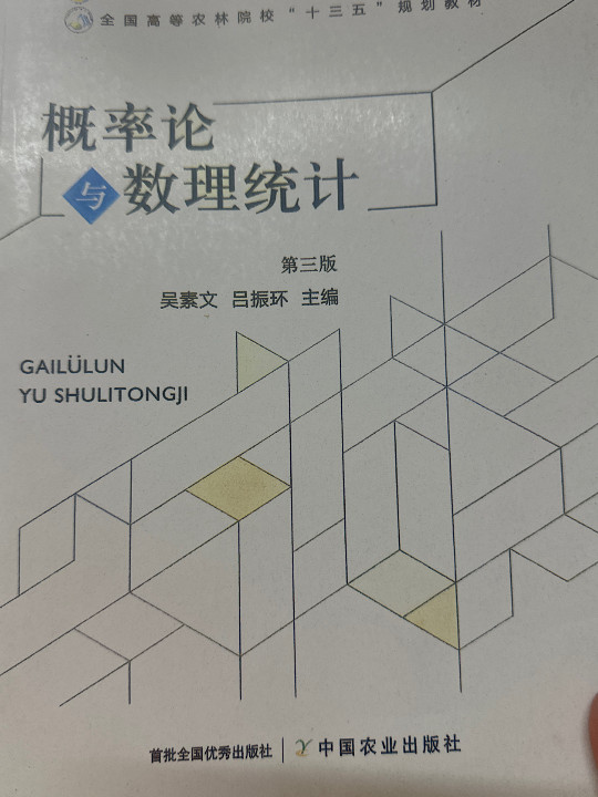 概率论与数理统计