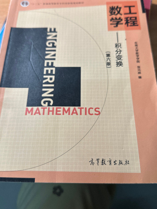 工程数学--积分变换