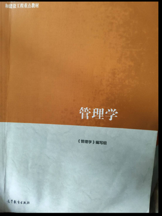 管理学