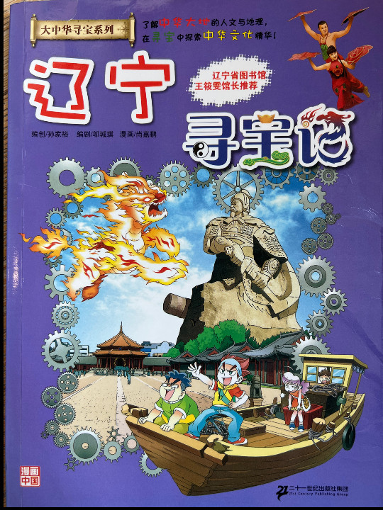 大中华寻宝系列