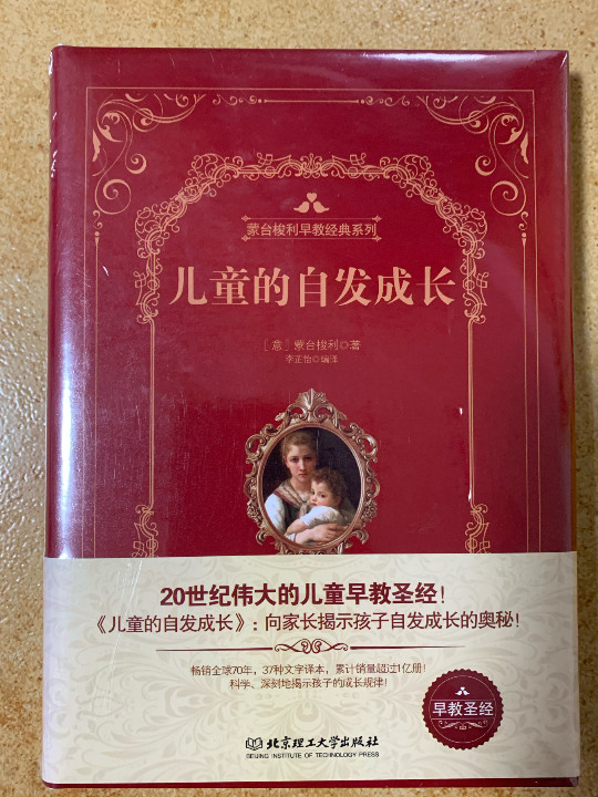 儿童的自发成长