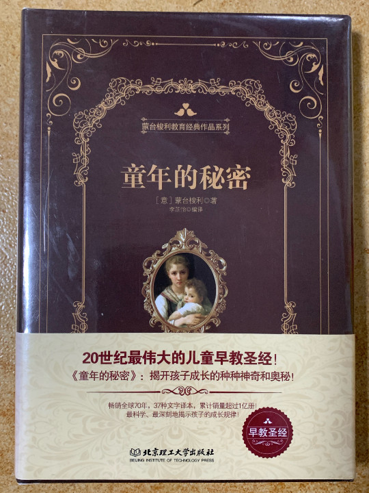童年的秘密