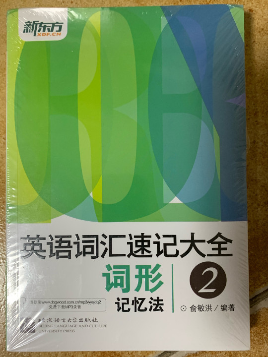 新东方 英语词汇速记大全2 词形记忆法