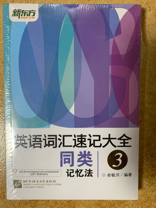 新东方 英语词汇速记大全 3 同类记忆法