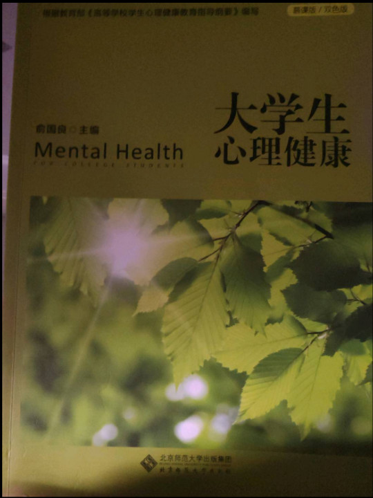 大学生心理健康
