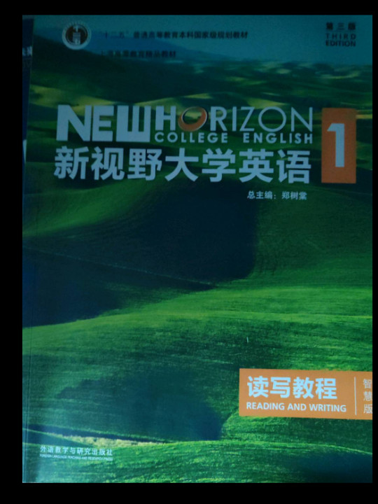 新视野大学英语读写教程1