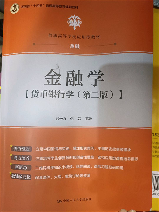 金融学