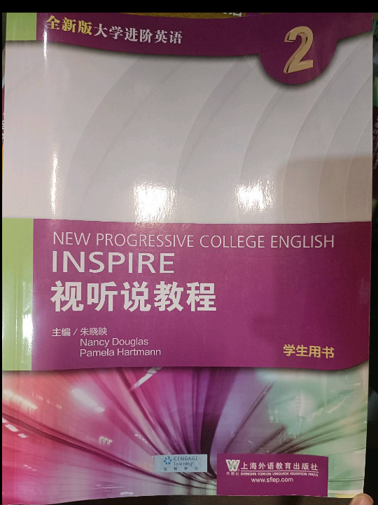 全新版大学进阶英语：视听说教程 第2册 学生用书
