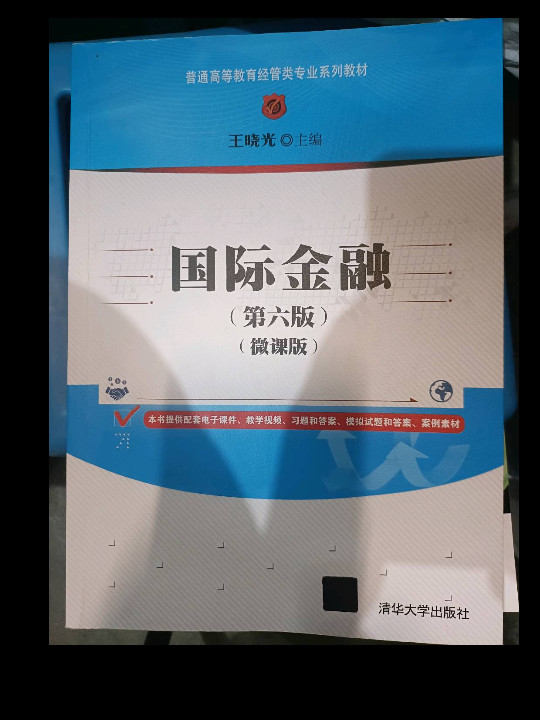 国际金融