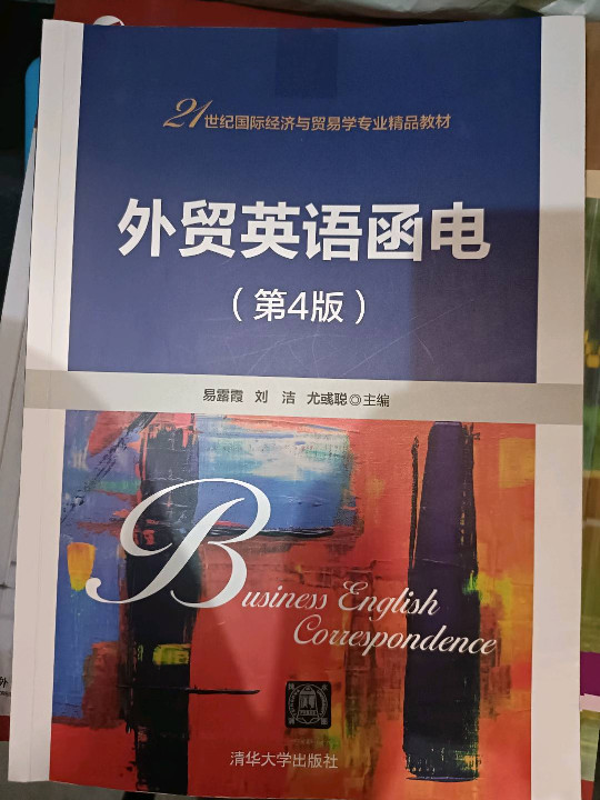 外贸英语函电