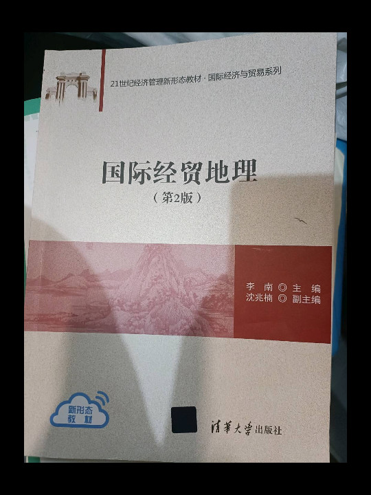 国际经贸地理