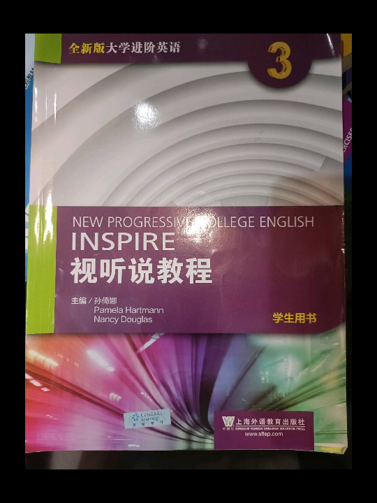 全新版大学进阶英语：视听说教程 第3册 学生用书