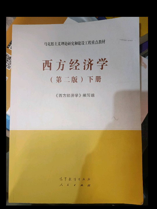 西方经济学下册