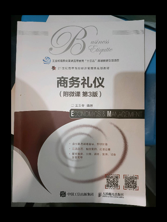 商务礼仪