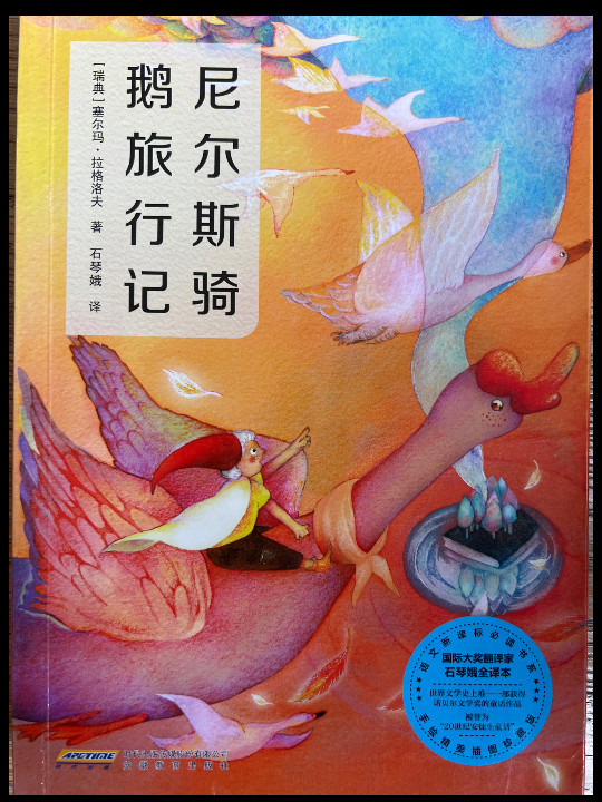 尼尔斯骑鹅旅行记