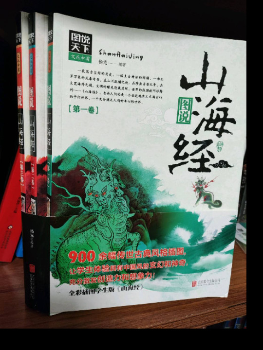 图说山海经 套装共3册 900余幅传世古典风格插图