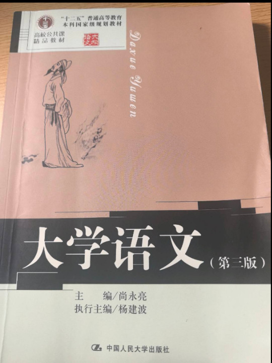 大学语文