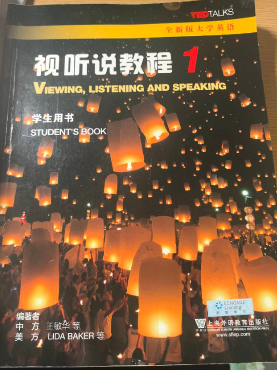 全新版大学英语：视听说教程1学生用书