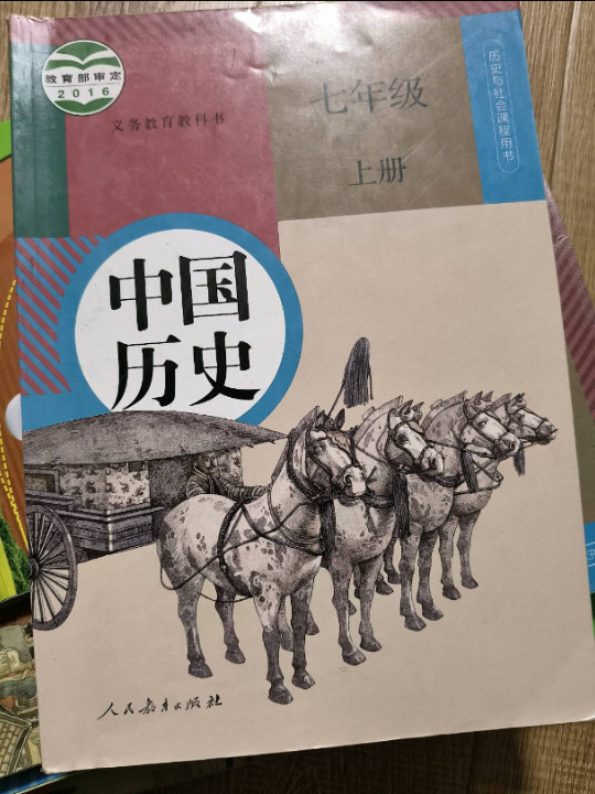 中国历史 七年级 上册