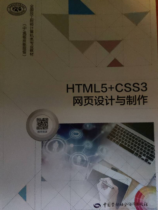 HTML5+CSS3网页设计与制作