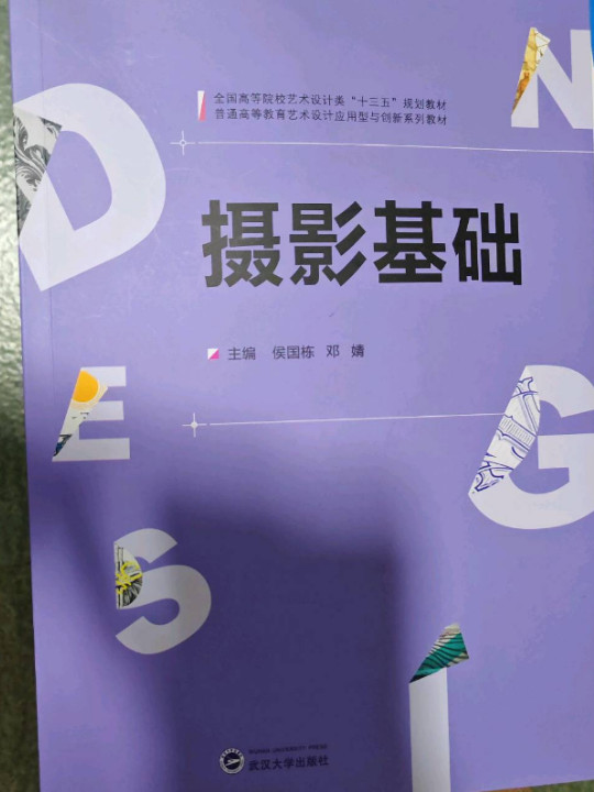 摄影基础