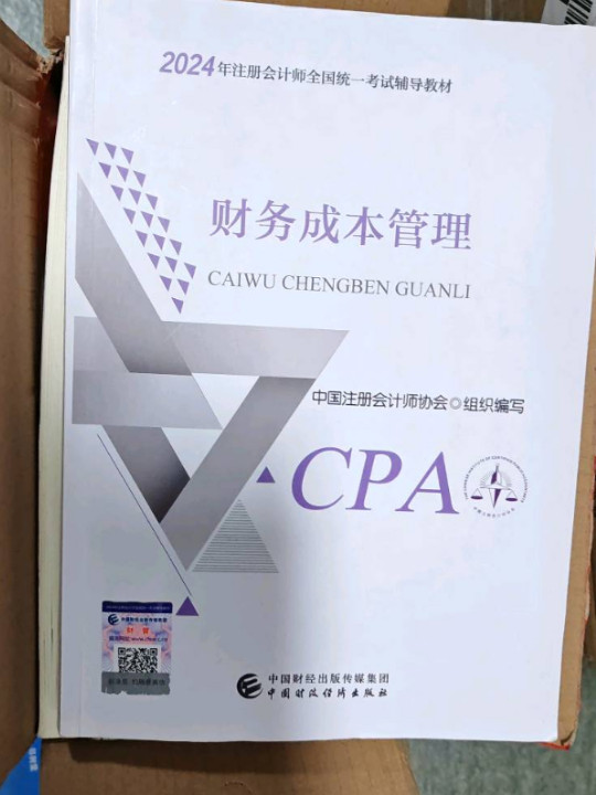 注册会计师2023教材 财务成本管理 可搭东奥CPA 2023年注册会计师全国统一考试辅