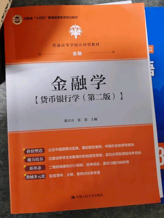 金融学