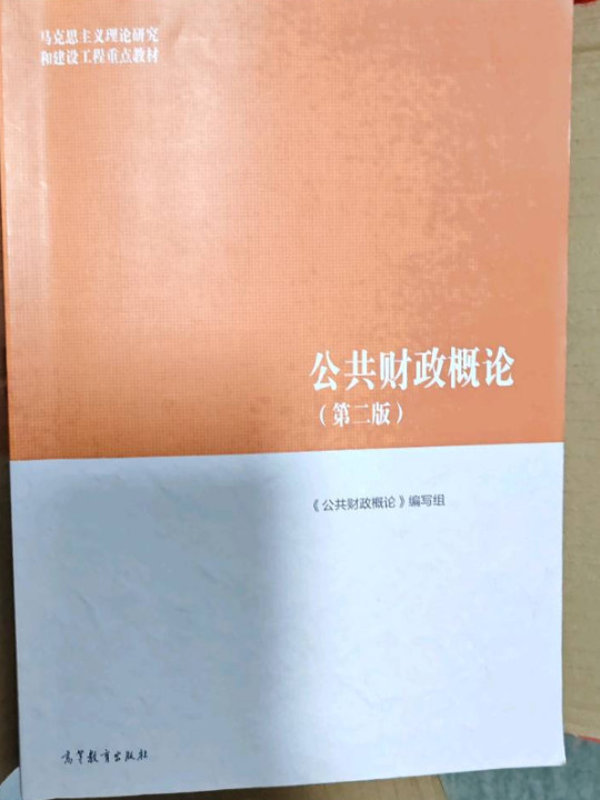 公共财政概论