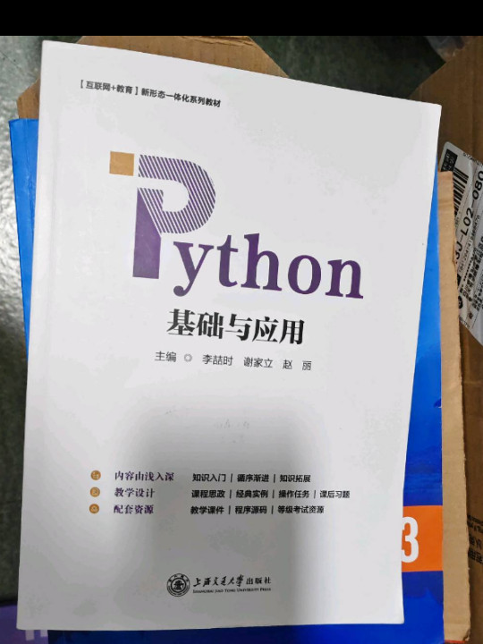 Python基础与应用